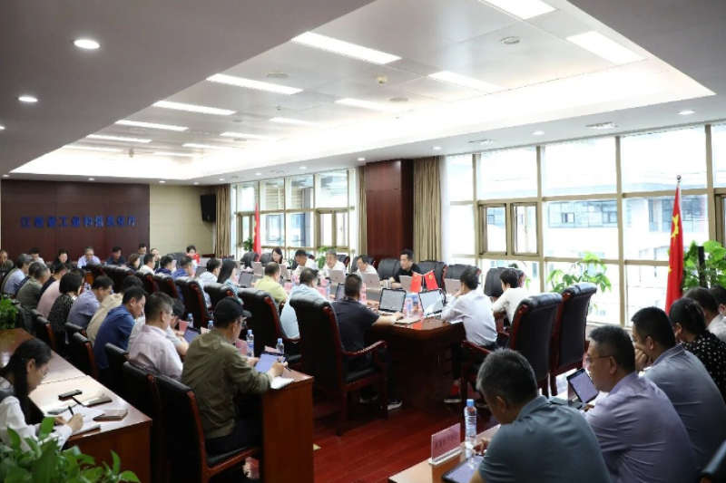 江西省工业和信息化厅召开安全生产专题会议