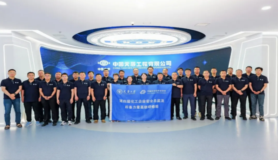 天津大学第四届化工企业安全总监及后备力量高研班第二次集中学习聚焦设备安全