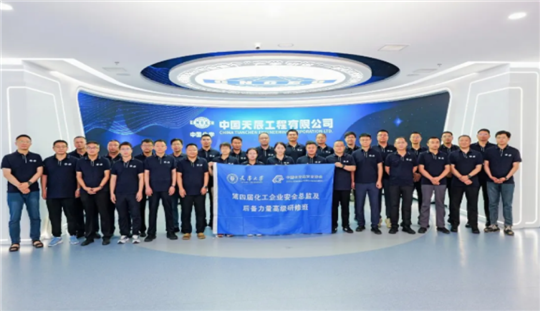 天津大学第四届化工企业安全总监及后备力量高研班第二次集中学习聚焦设备安全