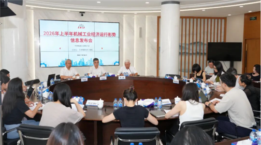 行业运行稳中有进 向新向优转型提速——2026年上半年机械工业经济运行情况综述