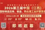 即将启幕-2026江西铸造展，精彩不容错过!